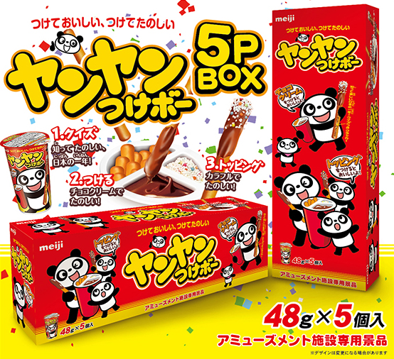 ボー ヤンヤン つけ